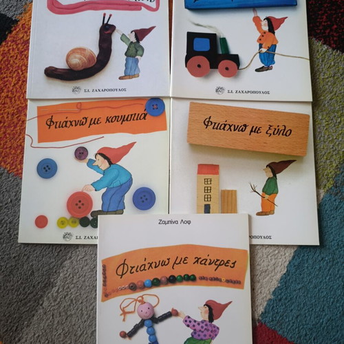 5 craft books for preschool children, Greek