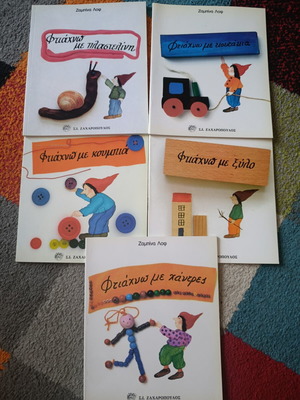 5 craft books for preschool children, Greek