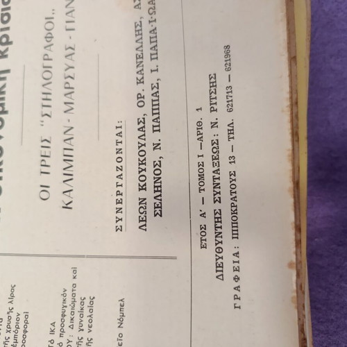 Magazine Η Πολιτική used, 24 issues 1959-1963 by Ηλίας Τσιριμώκος