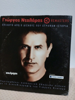 Γιώργος Νταλάρας Remasters CD μεταχειρισμένο, λαϊκό