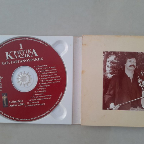 Cretan Classics 2CD used, traditional music by Charalampos Garganourakis