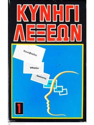 Board game Kynigi Lexeon Desylla like new
