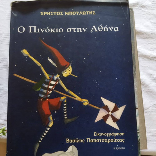 Pinocchio in Athens new children's book