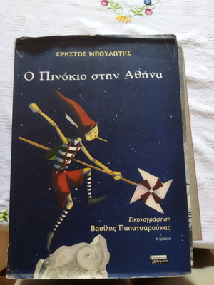Pinocchio in Athens new children's book