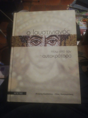 Ioustinianós book like new