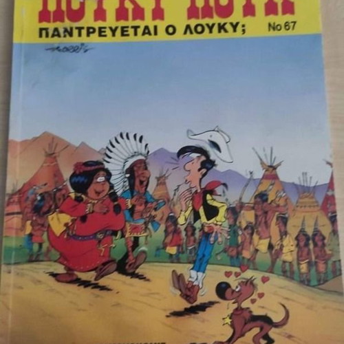 Lucky Luke No 67 Pantrevetai o Louky? used comic book