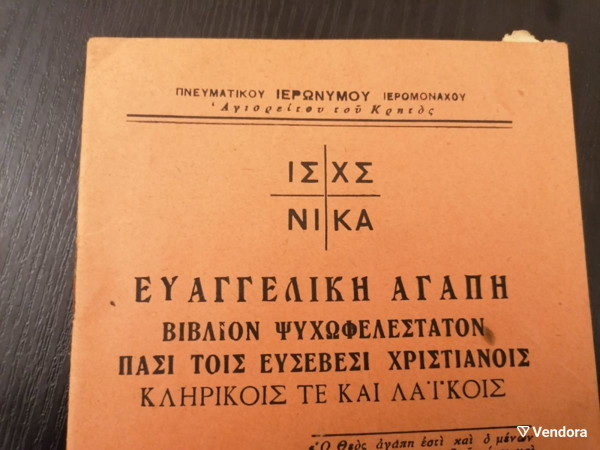  evangeliki agapi 1932