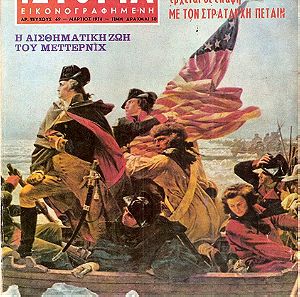 Ιστορία Εικονογραφημένη τεύχος 69 Μάρτιος 1974