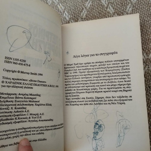 The Stone Dancer Murray Smith used book