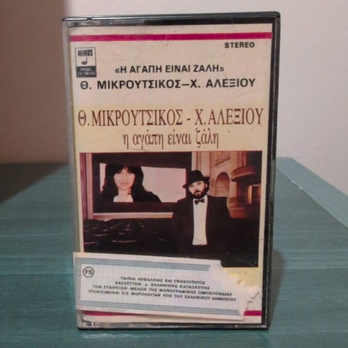 Thanos Mikroutsikos - Haris Alexiou I Agapi Einai Zali cassette like new