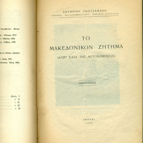 Βόρειος Ελλάς ιστορικό βιβλίο μεταχειρισμένο, τόμος δεμένος με 5 μελέτες 1943-1945