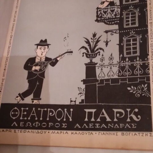 Theatrical program Omorfi Poli used, very good condition