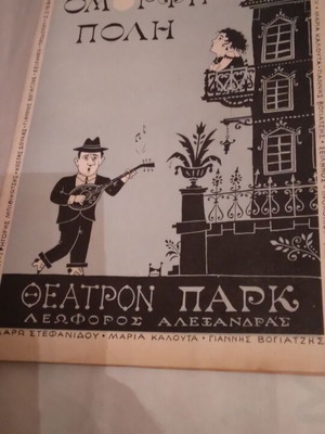 Theatrical program Omorfi Poli used, very good condition