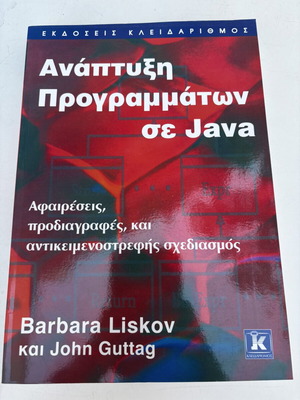 Barbara Liskov & John Guttag Development of Programs in Java book, Kleidarithmos editions