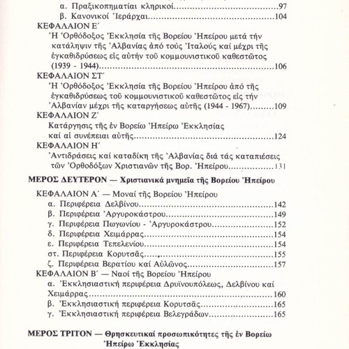 Orthodoxy and Hellenism in Northern Epirus book used, history