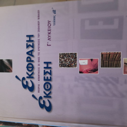 Pack of G Lyceum books Savvalas and Patakis new