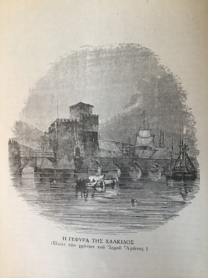 Evripos Bridge Chalkida woodcut used 1895