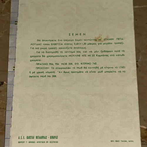 Vintage σχέδιο κεντήματος «Σεμέν - Μωβ Τουλίπες» από Κλωσταί Πεταλούδας / DMC