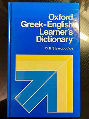 Oxford Greek - English Learner's Dictionary σε άριστη κατάσταση