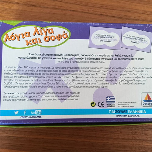Board Game Logia Liga kai Sofa used, Desyllas Games educational