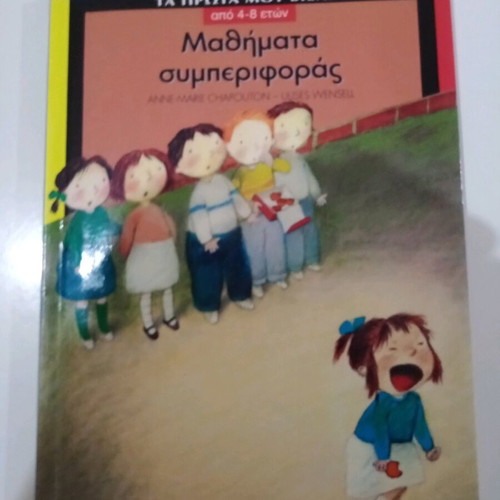 Children's book like new