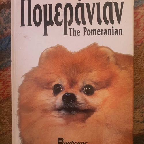 Pomeranian book like new about the dog breed