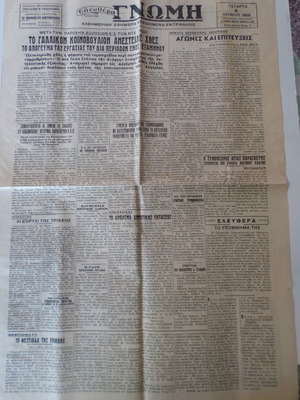 Εφημερίδα Ελεύθερα Γνώμη Τρίκαλα 4 Ιουνίου 1958 μεταχειρισμένη, πλήρες φύλλο