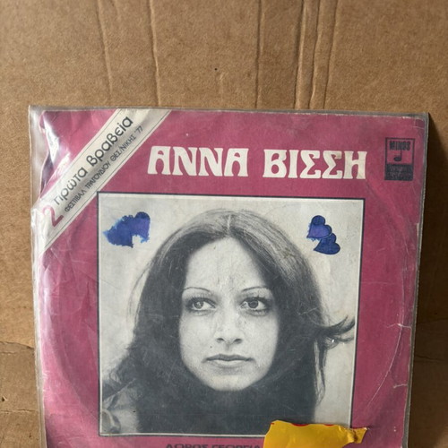 Anna Vissi Nikos Karvelas vinyl records used, laiko, rare