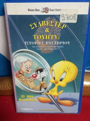 Sylvester & Tweety VHS like new, dubbed animation