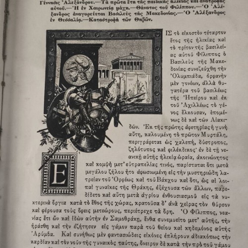 History of Alexander the Great used, 1912 edition