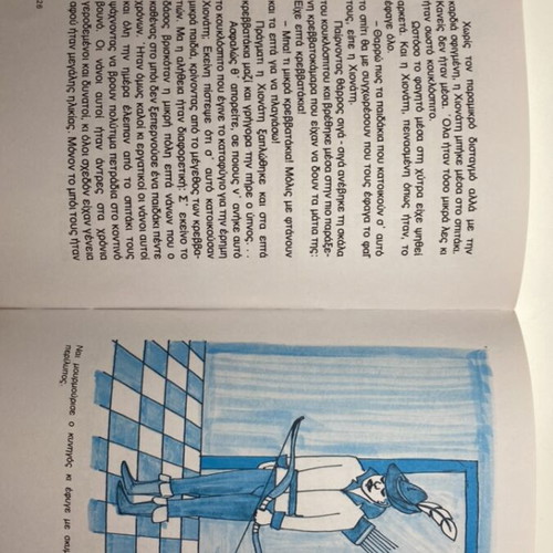 Book Greek Fairy Tales used, 92 pages with illustrations