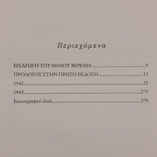 Panagiotis Kanellopoulos Hmerologio Katochis Volume A like new, history book in Greek