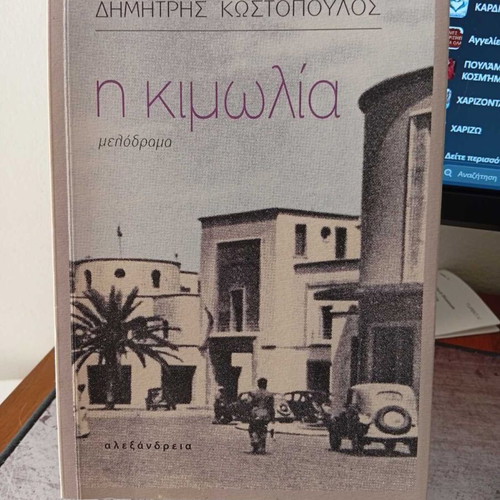 The Chalk novel like new, Greek language