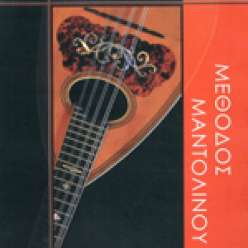 Mandolin Method by Perysinakis