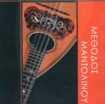 Mandolin Method by Perysinakis
