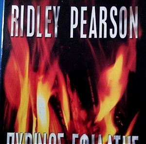 Βιβλίο Bell Πύρινος εφιάλτης Συγγραφέας Ridley Pearson