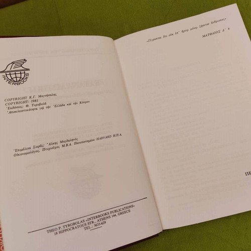 Katanalotiki by Kostas G. Magnisalis, like new, 1981