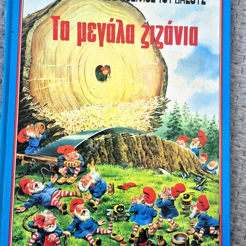 Ta Megala Zizania children's book used, Greek