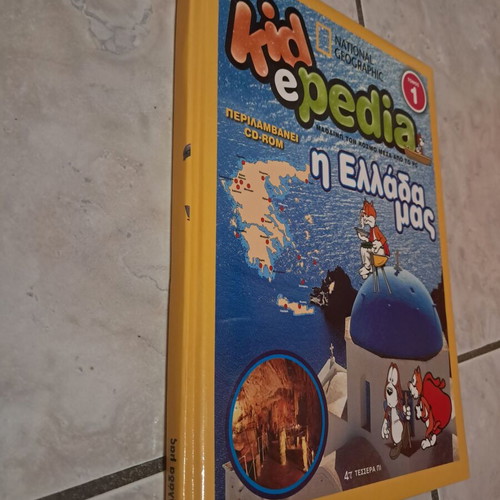 Kidepedia 1 Our Greece National Geographic book like new