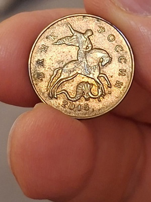 Russia 10 Kopeks Coin 2015 used, brass