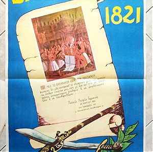1821 Διαφημιστικα διακοσμητικα  του 1971