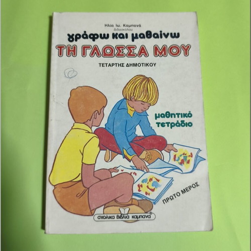 Writing and Learning My Language Like New, 4th Grade School Workbook