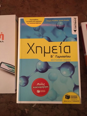 Σχολικά βοηθήματα μεταχειρισμένα σε πολύ καλή κατάσταση