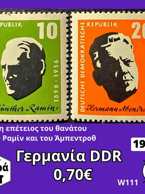 Γερμανία DDR σειρά 1957