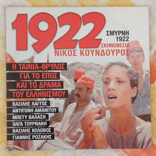 1922 DVD new historical drama by Nikos Koundouros