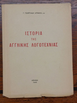 History of English Literature used book by G. Georgiadis Arnakis