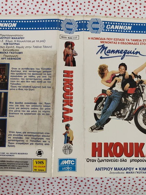 Mannequin VHS video cassette cover used