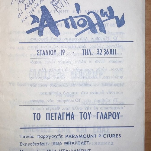 Cinema program set of three rare vintage programs