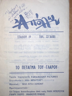 Cinema program set of three rare vintage programs