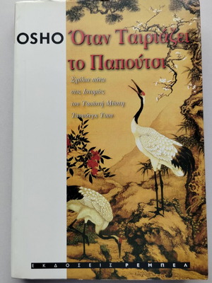 Book When the Shoe Fits used, Osho, commentary on stories